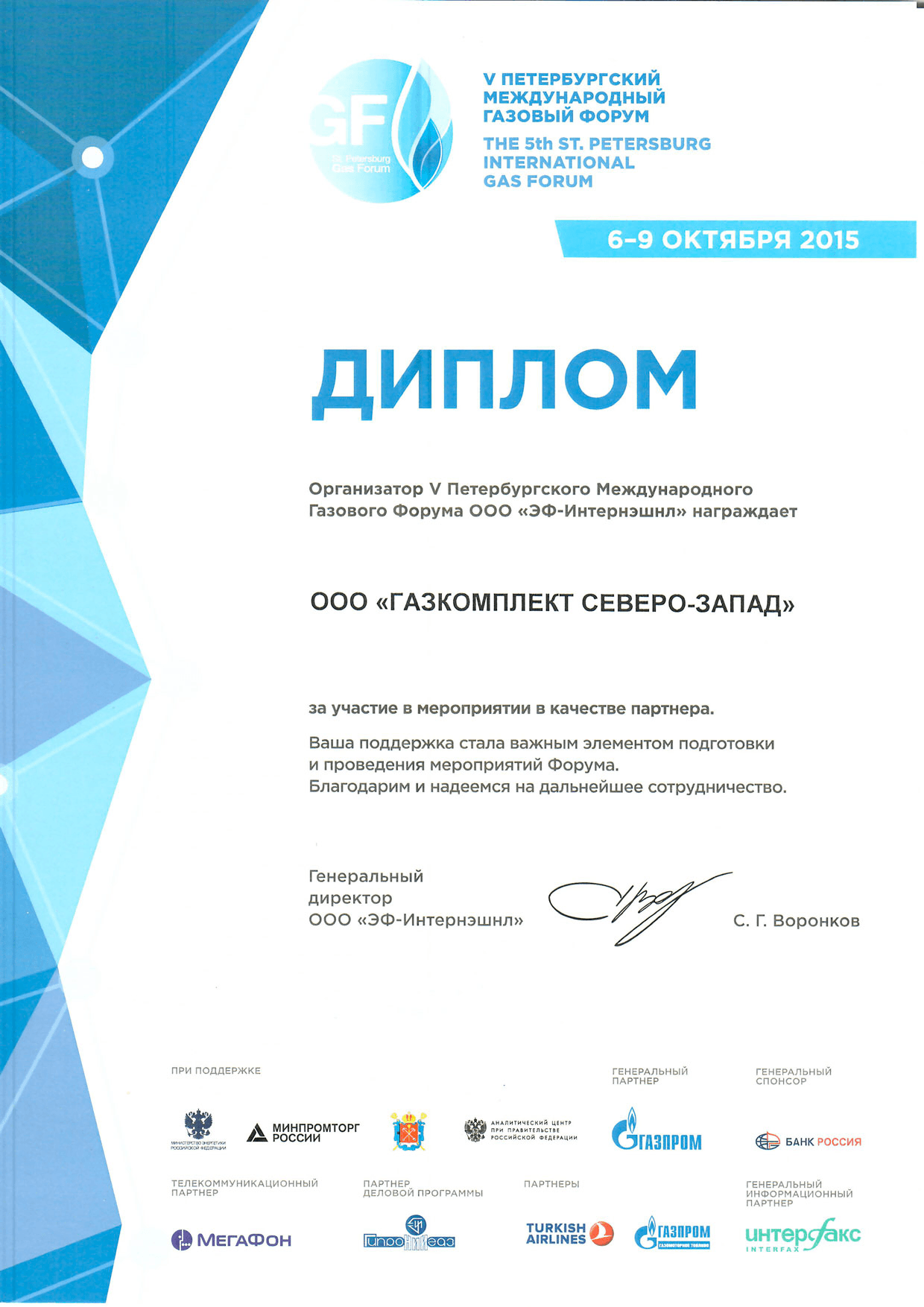 V Петербургский Международный Газовый Форум 2015