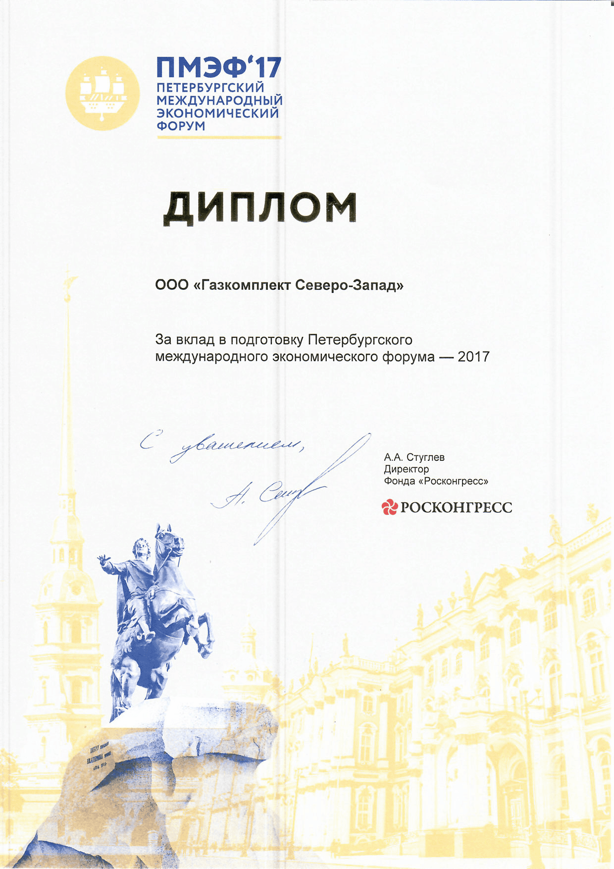ПМЭФ 2017 — Петербургский Международный Экономический Форум