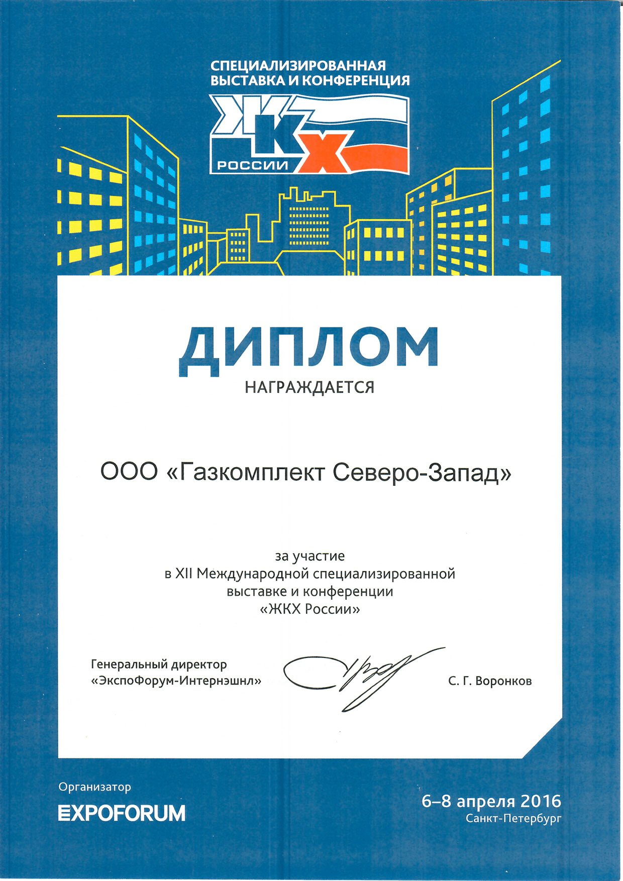 XII Международная выставка ЖКХ России 2016